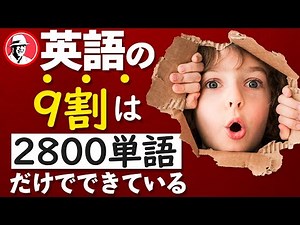 2800 MOST COMMON ENGLISH WORDS - BEGINNER VOCABULARY NGSL