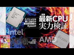 最新CPU実力検証 ほか「週刊アスキー」電子版 2022年5月17日号