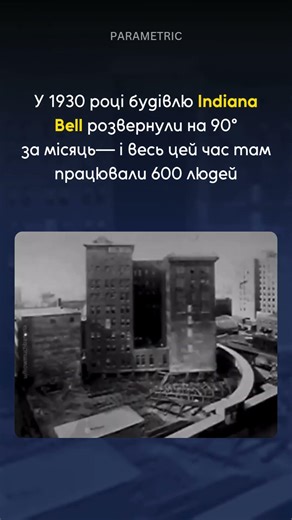 Уявляєте працювати в будівлі, яку так рухають? 😅