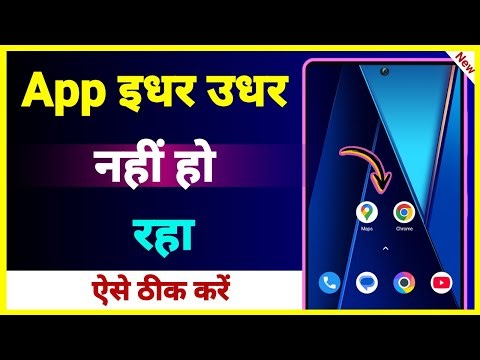 App Idhar Udhar Nahi Ho Raha Hai ! How To Fix Any App Moving Problem ! Home Screen Layout Is Locked