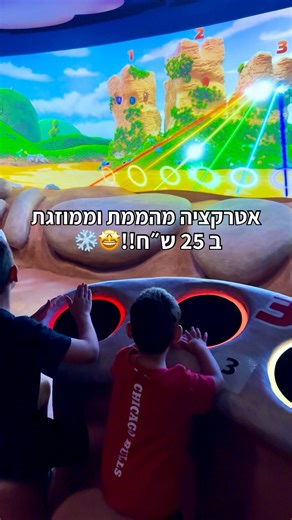 ‎דורון ברעם רון ✨ יוצרת תוכן ✨ בלוגרית טיולים ואמהות‎ on Instagram‎: "אטרקציה מיוחדת וממוזגת לילדים שעולה רק 25 ש״ח! 🤩 תכירו את ארץ הבמבה! 🥜 חוויה מגניבה, כיפית ומעניינת במרכז המבקרים של מפעל במבה! 🤩 אני דורון, אמא ל 3 חמודים שנהנית משתפת וממליצה על אטרקציות לילדים ומשפחות. מוזמנים לעקוב לעוד המלצות שוות ❤️ תקבלו דרכון ותתחילו את המסע שלכם בין התחנות בארץ הבמבה : 🌽איסוף תירס ע״י רחפנים 🥜 צליפת חמאת בוטנים מכדורים פורחים 📸מסדרון סלפי 🤓חדר טריווה עם חידון על במבה 👶🏼מפגש עם התינוק של במבה 