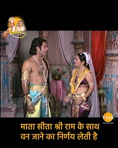 6.2M views · 186K reactions | माता सीता श्री राम के साथ वन जाने का निर्णय लेती है | Ramayan Katha | रामायण कथा #Ramayan #bhajan #tilak #bhaktisongs #shriram #Bhakti | Tilak | Facebook