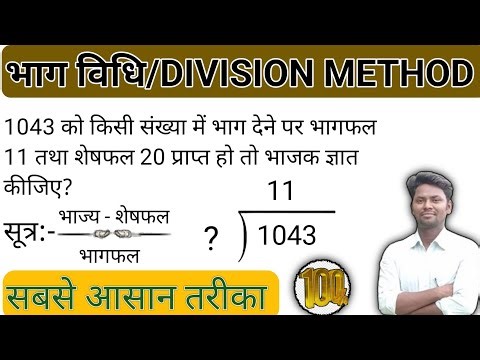 भाग विधि (Division Method) सीखिए आसान तरीके से ||bhag kaise dete hai 