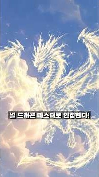 상인rpg 새로운 드래곤, 빔룡