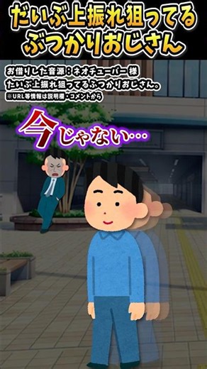 ネオチューバーさんの「だいぶ上振れ狙ってるぶつかりおじさん。」をいらすとやで遊んでみた【#ネオチューバー #ぶつかりおじさん #ぷよぷよ #ばよえ〜ん #あるある 】