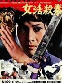 Lady Kung Fu - Film 1972 - Cinetrafic