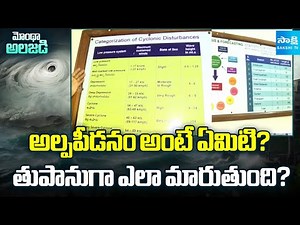 Cyclone Formation EXPLAINED : తీరం దాటడం అంటే ఏమిటీ? | Montha Cyclone | Sakshi TV