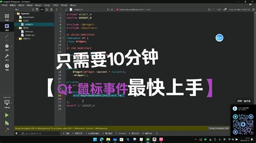 Qt 基础教程之 QMouseEvent 鼠标事件