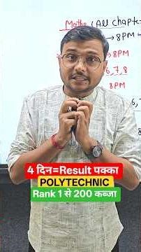 4 दिन में Result पक्का 🫵 Polytechnic 2026|S K Science Classes| #Sandeepsir #Polytechnic