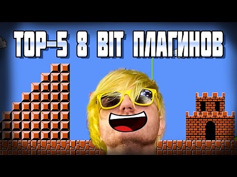 ТОП-5 бесплатных 8бит (8bit) плагинов для создания chiptune.