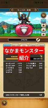 【ドラクエウォーク】スライムジェネラル