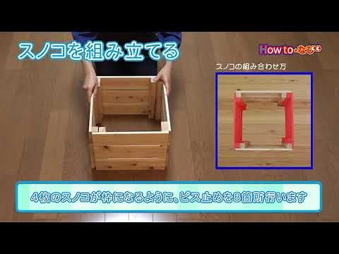 第251回 スノコで簡単DIY 鉢カバーの作り方