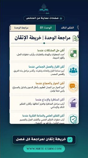 ملخص تفكير ناقد أول ثانوي 🧠 جاهز للطباعة