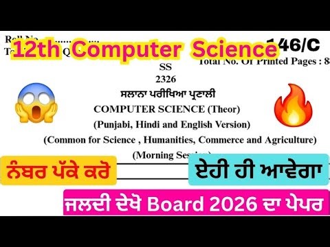 PSEB Class 12th Computer science final paper 2026 | class 12th computer science final paper solution