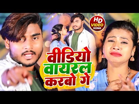 वीडियो वायरल करबो गे | Tipu Samar Singh | JHUMTA__SONG Video Viral Karbo Ge | New #Viral Song 2023