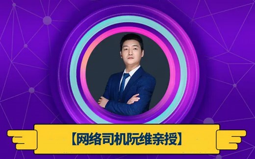 【阮维亲授】数通HCIE（HCIE-DataCom）之 IGP高级特性精品课