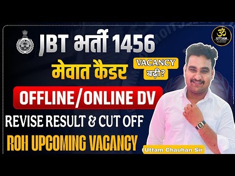 JBT भर्ती मेवात कैडर | Offline/Online DV Update | Revised Result & Cut Off 🔥 ROH Vacancy Big News