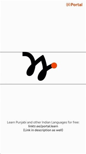 How to Write 'ਅ' | Punjabi Letters Writing Guide - All | 2 / 35