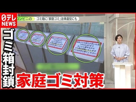 【持ち込み相次ぐ】「コンビニに家庭ゴミ」で懲役・罰金も 殺虫スプレー、焼け焦げた缶......店員が訴え「あなたの家のゴミ箱じゃないのに」