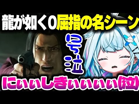 龍が如く0屈指の名シーンで涙が止まらないすうちゃん【ホロライブ切り抜き/水宮枢/FLOW GLOW/DEV_IS】※ネダバレあり