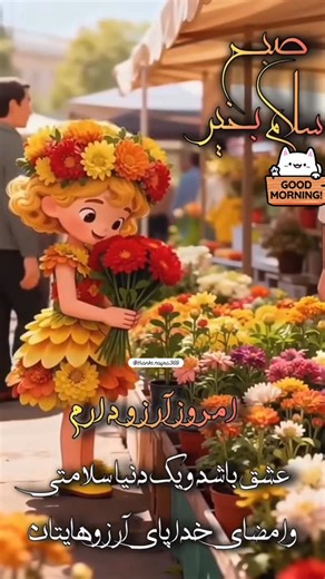 ‎عشق الهی‎ on Instagram‎: "@thanks.nayra369 الهی که هر صبح با رویا بیدار شی و هر شب با آرامش بخوابی… #امید #آرامش #روزهای_خوب #الهی #شکرگزاری #آرامش"‎