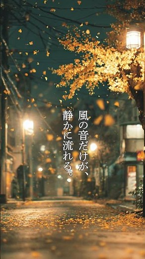 【昭和レトロBGM】夜風と街灯の下で｜晩秋の夜に寄り添う静かな音楽【下町・夜道】 #作業用bgm #勉強用bgm