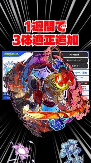 【#MonsterStrike】Monster Strike News 4/30! Additional collaboration information! New Reizetsu appe...