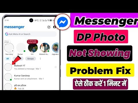 Messenger profile DP photo not showing | messenger profile photo nahi dikha raha hai