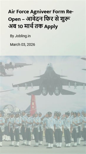 Air Force Agniveer Form Re-Open 2026 | अब 10 मार्च तक Apply करें #sarkarunaukari #gkquestion