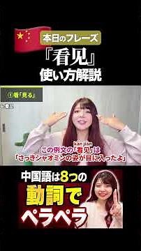 [Mastering the Basics] Can you explain the difference between "看" and "看见"?
