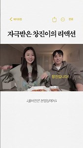 환연4 15화 리뷰 | 누가 창진이보고 재미없대?