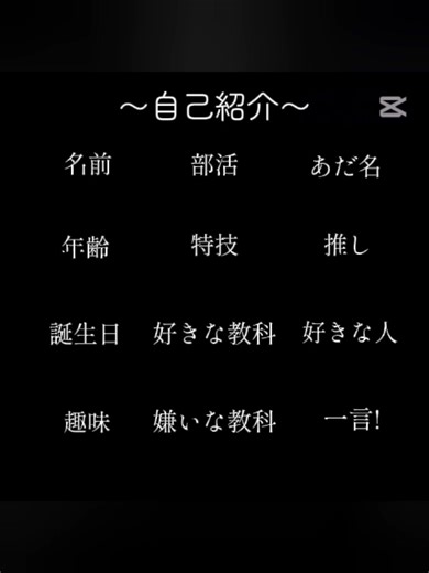 自己紹介（言わない場合……）#自己紹介 #自己紹介動画 #テンプレートお借りしました #テンプレート#テンプレート使用