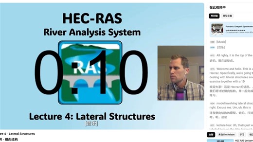 HEC RAS Lecture 4 - Lateral Structures（侧向结构、侧堰、溢流堰）