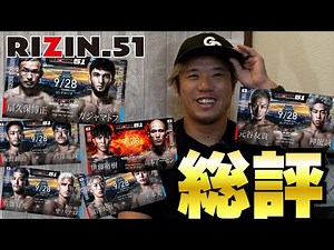 A salty match? High-quality MMA! [RIZIN51] [General Review] [Part 1]