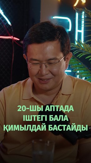 Әйгілі қазақстандық нейрохирург @Mynzhylky Berdikhojayev пен балалар жайлы күшті әңгіме дүкен құрдық✊#асанжолдасов #білімберу #балатәрбиесі