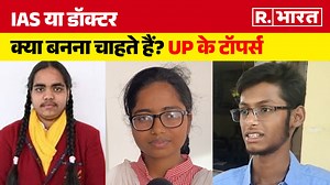 3.4K views · 96 reactions | UP Board Result 2024: यूपी बोर्ड की टॉपर्स Prachi Nigam, Shivam Gupta & Sheetal Verma क्या बनना चाहती है? देखिए Video #upboardresult2024 #upboard10thresult #upboard #toppers #result #breaking | Republic Bharat | Facebook