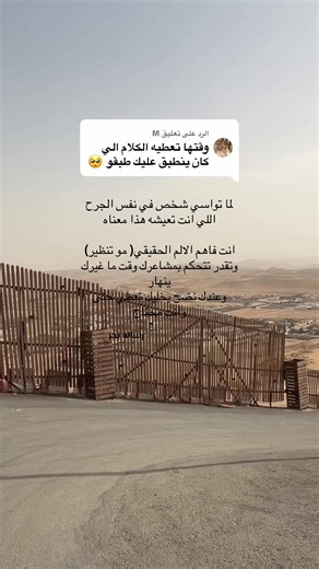 الرد على @M بس خليني اكون صريح معك مو دايما هذا قوة… أحيانًا يكون استنزاف… في ناس يواسي غيره وينسى نفسه تماماً ،ويكبت ويكابر وهذا مع الوقت يتعبك..#تصويري