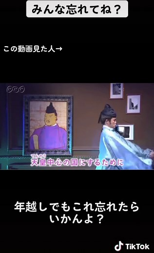 忘れたらダメやぞ#中大兄皇子#懐かしい#しょう6の授業#社会#歴史#歌#曲#中村獅童#歴史にドキリ #伸びろ#年越し#年末