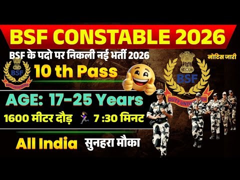 BSF New Vacancy 2026 | BSF Constable Recruitment 2026 | BSF Constable Bharti 2026 |BSF GD भर्ती 2026