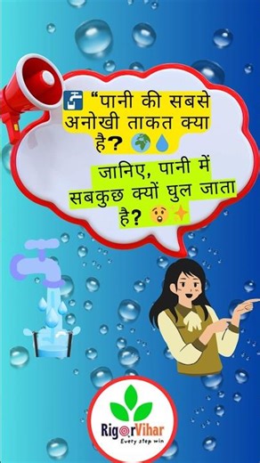 The Bizarre Science of Water ! | Science MCQ