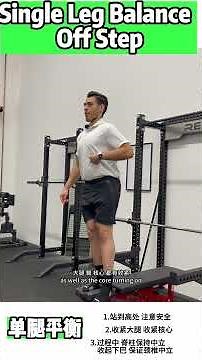 Single Leg Balance (Off Step)｜Foot, Ankle & Hip Stability