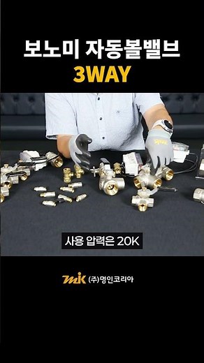 Bonomi Automatic Ball Valve 3WAY | Myungin Korea