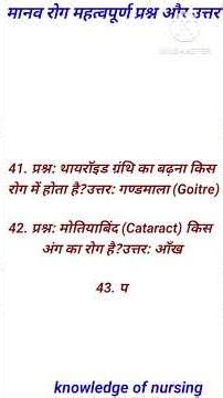 #Human diseases मानव रोग से संबंधित महत्वपूर्ण प्रश्न और उत्तर