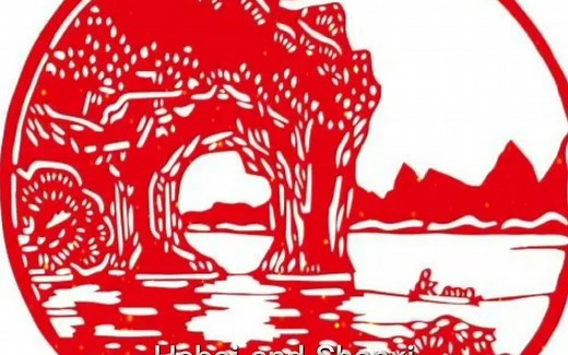 Introduction to Chinese Traditional Cultural--Paper Cutting 对中国传统文化——剪纸的介绍