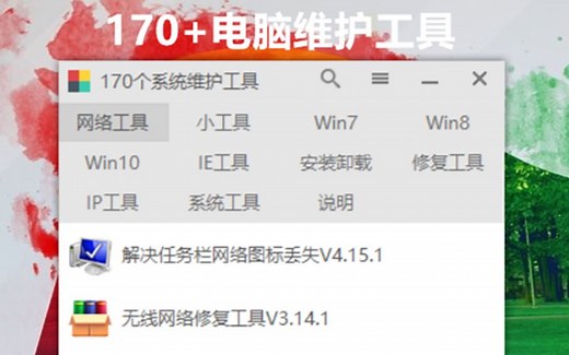 170个电脑维护工具，拿去可以开维修店了！