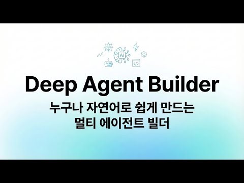 Introducing Deep Agent Builder, an agent builder built with natural language.