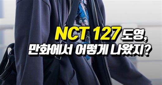 NCT 127 departs for Macau to continue world tour momentum