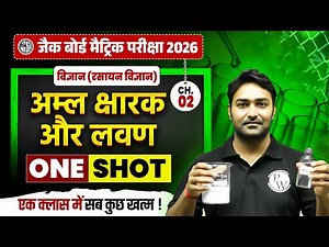 Class 10 Science Chapter 2 अम्ल क्षारक और लवण Acid Base & Salt JAC Board | Jac Class 10th Science