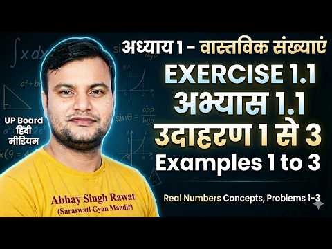 Class 10 Maths Ex 1.1 (Example 1–3) | Real Numbers | Full Explanation 🔥‪@abhaysinghrawatsgm123‬