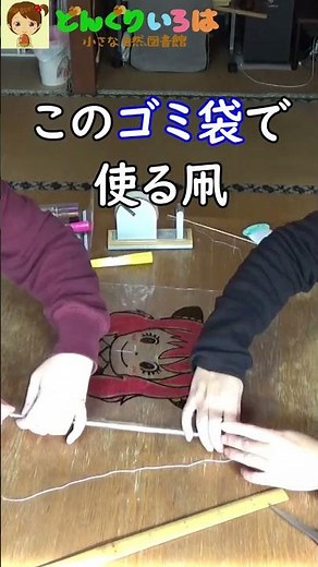 アーニャの凧、作ってみた【ゴミ袋で作るタコ】